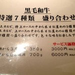 焼肉問屋 牛蔵 - メニュー