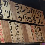 もつ焼き じんちゃん - 吊るしメニュー