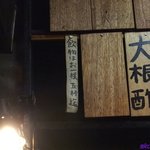 もつ焼き じんちゃん - 注意書き