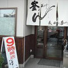 釜あげうどん 長田 in 香の香