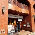 Mensen shouyubou shuugetsu - 店舗外観