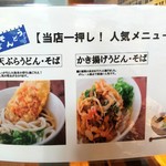 驛麺家 - 駅麺家　当店一押し人気メニュー(2019.1月)