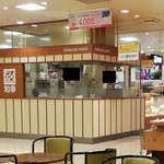 和幸 - とんかつ和幸 福屋広島駅前売店 外観(2019.01.25)