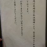 キセキ食堂 - 店前の但し書き