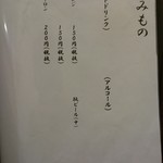 キセキ食堂 - メニュー