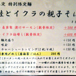 麺と心 7 - 鮭とイクラの親子そば（2019年1月限定）（メニュー紹介）