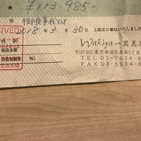 ワキヤ 一笑美茶樓 - 