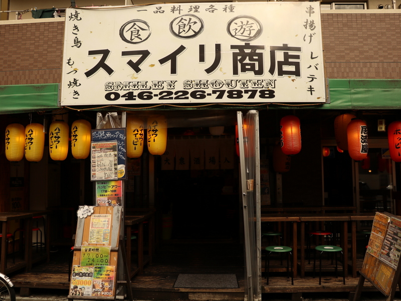 NEO大衆居酒屋 スマイリ商店 本厚木店