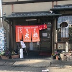 大橋中華そば - 