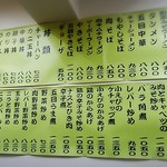 東京飯店 - メニュー