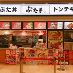 石焼きトンテキ ぶたを - 