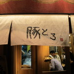 Kagoshima Ramen Ton Toro - 