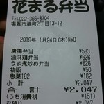 花まる弁当 - おあいそ