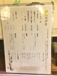h Sakanaya - 190122火　東京　酒菜家　おしながき