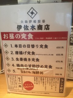 伊佐木商店 - 190125金　神奈川　伊佐木商店　お昼の定食メニュー