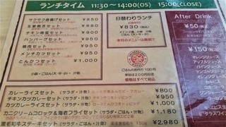 洋食堂 はなや - ランチメニュー。