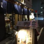 Shinjuku Gyoen Tempura Kushi Yamamotoya - 