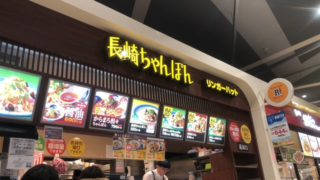 閉店 リンガーハット イオン札幌桑園店 桑園 ちゃんぽん 食べログ