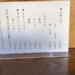 中華そば さとう - メニュー、これ以外に味噌や塩こうじがあります