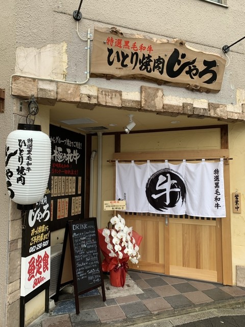 ひとり焼肉 じゃろ 広島 焼肉 ネット予約可 食べログ