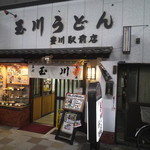 Tamagawa Udon - 