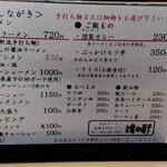 手打ちラーメン 清仁軒 - 【2019.1.26(土)】メニュー