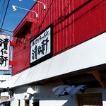 手打ちラーメン 清仁軒 - 【2019.1.26(土)】店舗の外観