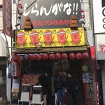 しらんがな!! - お店面白ーい☆〜(ゝ。∂)アメ村って感じ♪