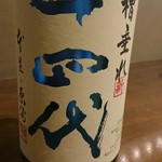 飲んべぇ食堂 らくだ屋 - 十四代
