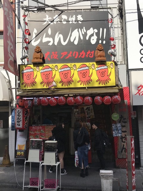 しらんがな 大阪アメリカ村 四ツ橋 たこ焼き 食べログ