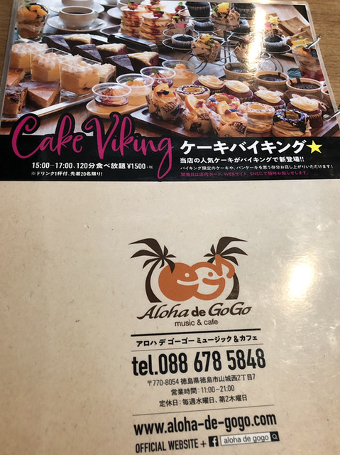 広々とした可愛いカフェ By 姐御 閉店 アロハデ ゴーゴー ミュージック カフェ 山城店 二軒屋 カフェ 食べログ