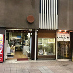 Inokuchi Saketen - 店舗外観