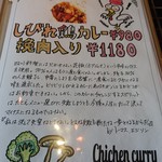 【カレー専門店】円山教授。 - メニュー
