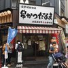 元祖串かつ だるま なんば本店