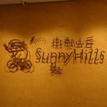 SunnyHills To Go - 