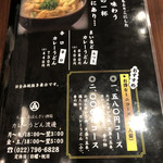 天ぷら おばんざい酒場 カレーうどん渡邊 - 