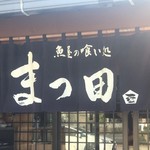 Sakanayanokuidokoro Matsuta - 