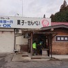 菊池商店