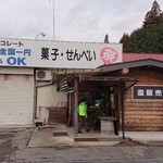 菊池商店 - 