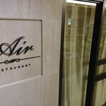 レストランエール - 入口