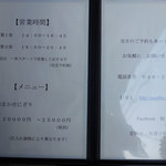 鮨 猪股 - メニュー