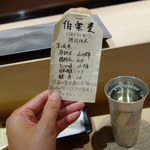 鮨 猪股 - 伯楽星