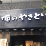 Oreno Yakitori - 