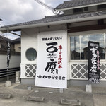 伊勢屋豆腐店 - 