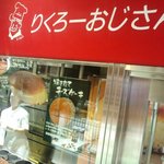 中でケーキを作ってるのが見えます。