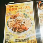 麺処 そめいよしの - 