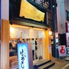 らぁ麺 はやし田 池袋店