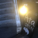 Ata - 17時入りしましたが、長居できました。