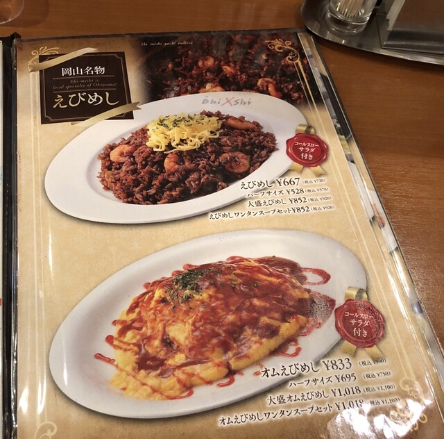 オムえびめしワンタンセット By Ai Neko えびめしや 万成店 備前三門 洋食 食べログ