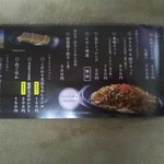 ひた焼きソバ 美味 - 手持ちのパンフ